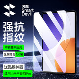 闪魔 适用小米平板6s/7spro钢化膜12.4/11英寸24/25款6Max镜头高清抗指纹蓝光磨砂玻璃增透pad保护膜 7SPro【高清全屏膜】1片+神器 真机开模