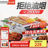 艾士奇（AISHIQI） 无烟电烧烤炉电热家用商用大功率电烤炉 摆摊烤肉烤串机室内烧烤架烧烤机 无烟经济款【2800W】 1层
