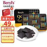 倍乐思（Beryl's）高纯99%可可黑巧克力礼盒 108g 进口健身零食 教师七夕情人节礼物