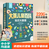 青葫芦【央视网科普推荐】大英儿童百科全书全套中小学生课外读物十万个为什么一二三四五六年级789-10-11-12岁课外阅读天文中国少儿少年地理物理动物通识通史历史DK大全书送孩子的知识男孩女孩生日礼物