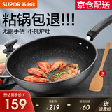 苏泊尔（SUPOR）炒锅 麦饭石色不粘锅平底煎锅无油烟炒菜锅具电磁炉燃气灶通用 EC30SP02 直径（适用2-4人） 30cm