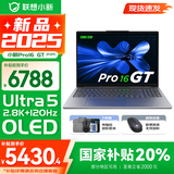 联想小新16/小新Pro16可选 AIGC超能本 2025补贴 大屏轻薄笔记本电脑 商务办公设计游戏本 标压酷睿版 Pro16GT｜二代Ultra5 32G 1T国补 16英寸 微边框高清全面屏