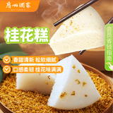 广州酒家利口福 桂花糕520g 4个 早餐半成品 广式早茶糕点 下午茶 食品速食