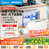 美的（Midea）台式洗碗机AQ80S嵌入式家用全自动台上灶下独立式两用免安装10套大容量一级水效国家政府补贴20% 台面·灶下·嵌入可安装 10套大容量可洗锅