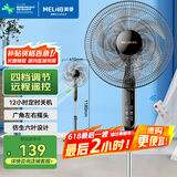 美菱（MeiLing）电风扇/落地扇 六叶大风量立式节能省电风扇/交流定频风扇家用轻音摇头扇遥控定时FS-40RC（6）