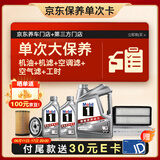 美孚（Mobil）银美5W-40机油6L+机滤+空调滤+空气滤+工时大保养套装12个月有效
