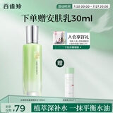 百雀羚爽肤水 水嫩倍现盈透精华水100ml 护肤收缩毛孔清爽送女友