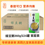 真的八宝粥早餐即食速食粥 绿豆粥代餐整箱礼盒360g*24罐代餐饱腹