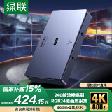 绿联HDMI视频采集卡4K60Hz高清 适用VR头盔尼康索尼佳能相机Switch/PS5手机平板电脑游戏直播伴侣录制
