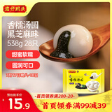 湾仔码头香糯黑芝麻汤圆538g28只汤圆元宵早餐点心速冻生鲜食品