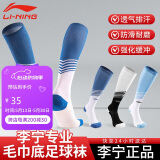 李宁（LI-NING）足球袜儿童长筒袜过膝防滑训练护腿板袜套高筒长袜子男晶蓝色-M