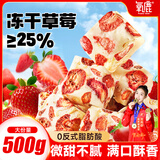氧鹿草莓羊奶芙500g冻干雪花酥手工中式糕点坚果点心拉丝牛轧糖沙琪玛