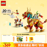 乐高（LEGO）积木拼装悟空小侠80066 祥瑞神兽火麒麟男孩儿童玩具生日礼物