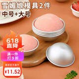 杰凯诺DIY自制雪媚娘半圆模具纸托雪媚娘工具果冻慕斯2个装 中号+大号