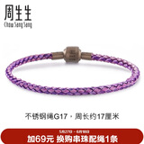 周生生【细绳】串珠3mm细版手绳转运珠皮绳定价不锈钢绳-紫、粉紫 G17