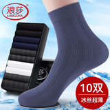 浪莎男士丝袜袜子男夏季冰丝商务休闲超薄透气长筒袜男袜夏季薄款丝袜