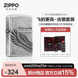 ZIPPO打火机之宝防风煤油 飞的更高-古银 生日礼物男送男友 含油套装