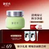 御泥坊面膜 绿豆泥浆精华清洁泥膜90ml 清爽控油平衡水油 礼物