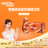 雀巢（Nestle）【虞书欣推荐】即饮咖啡 丝滑拿铁焦糖口味 咖啡饮料 268ml*15瓶