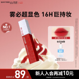 美宝莲接吻棒哑光液体唇釉口红雾面哑光不沾杯118N炽红番茄 母亲节礼物