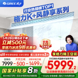 格力（GREE）中央空调 风管机一拖一 K+风静享3匹家用 1级能效FJR7.2Pd/Cb4Nh-N1（一价全包）国家补贴
