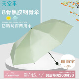 天堂 防紫外线晴雨伞三折黑胶防晒太阳伞遮阳伞55*8骨 纯色鳄梨绿