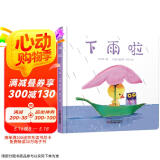 乐悠悠亲子图画书系列：下雨啦 新版