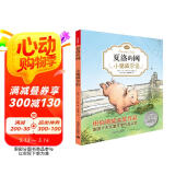 夏洛的网01：小猪威尔伯（注音版)（完整版共3册·第1册） 课外阅读 暑期阅读 课外书