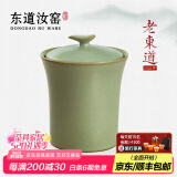 东道汝窑 2010年老东道功夫茶具配件茶叶罐密封储存茶具陶瓷创意摆件 如意茶叶罐（粉青） 150ml 1个