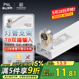 FSL佛山照明T8分体LED灯管支架配件单管平盖空支架1.2米