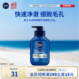 妮维雅（NIVEA）男士温和清洁水活畅透精华洁面乳150g 洗面奶洗后不紧绷护肤品
