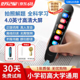 好记星【4.5英寸】英语点读笔万能通用扫描笔小学初中高中生课本同步幼儿童词典翻译全科扫读笔学习机 V06顶配【128G+4英寸+拍照搜题+全科学】