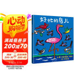 【信谊】好忙的鸟儿（0-3岁）让孩子快乐扭动 亲子共读童书绘本