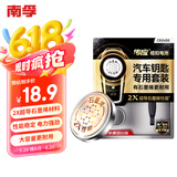 传应CR2450石墨烯纽扣电池2粒 车钥匙专用【内置撬棍+螺丝刀】适用宝马3系/凯迪拉克CT4/别克君越