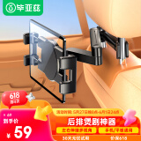 毕亚兹 车载平板支架后排ipad汽车座椅后座伸缩手机支架车上车内车用