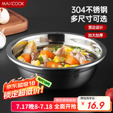 美厨（maxcook）加厚304不锈钢汤盆16CM MCWATP16 可用电磁炉 加宽加深