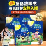 365夜睡前故事全4册点读版宝宝睡前故事书婴儿早教启蒙儿童故事书籍大全0-1一2-3-6岁以上幼儿园大中小班认知幼儿绘本阅读经典童话暑假课外阅读