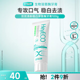 好易康双效美白清新口气溶菌酶牙膏 去烟渍牙黄口臭含氟小白管100g/支