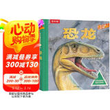 3-6岁儿童科普立体书：恐龙（揭秘恐龙动物世界儿童科普百科全书）3D立体翻翻书 少儿机关书【3-6岁】乐乐趣童书  课外书  图书开学季    图书开工开学季