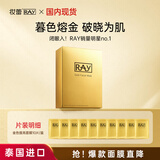 妆蕾RAY金色面膜女提亮肤色细致毛孔补水保湿熬夜去暗沉护肤品10片/盒