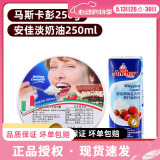 琪雷萨意大利马斯卡彭奶酪芝士马斯卡布尼提拉米苏家用烘焙材料500g 马斯卡彭250g+安佳淡奶油250ml