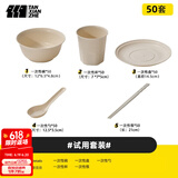 探险者（TAN XIAN ZHE）户外一次性餐具野炊烧烤露营餐具套装野餐盘子野营碗筷套装 餐具五件套*50