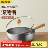 炊大皇 平底锅易洁不粘锅多功能煎锅26cm 电磁炉通用 招财YJ26JG