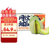 京鲜生 海南网纹蜜瓜 4-6粒装 净重10斤起 生鲜水果礼盒
