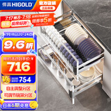 悍高（HIGOLD） 厨房橱柜拉篮碗架抽屉式碗篮加厚304不锈钢底板调味篮双层碗碟篮 600柜2层-PDL1.0系列套装