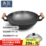 典匠 铁锅炒锅无涂层铸铁锅具 加大双耳圆底炒锅燃气灶炒菜锅少油烟 加大加深炒锅（36-808） 36cm