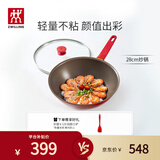 双立人（ZWILLING）炒锅不粘锅平底Now系列炒菜锅煎炒锅家用锅具28cm电磁炉通用