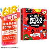 小学奥数六年级 举一反三数学思维训练逻辑 6年级同步专项应用题奥数题一点就通教材教程强化口算练习册