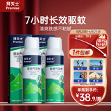 拜灭士户外驱蚊液驱蚊喷雾便携防蚊液气雾剂成人露营防叮咬100ml*2