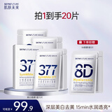 肌肤未来377美白面膜女美白淡印补水保湿提亮烟酰胺淡祛斑护肤品节日礼物 【爆款】美白面膜到手3盒15片